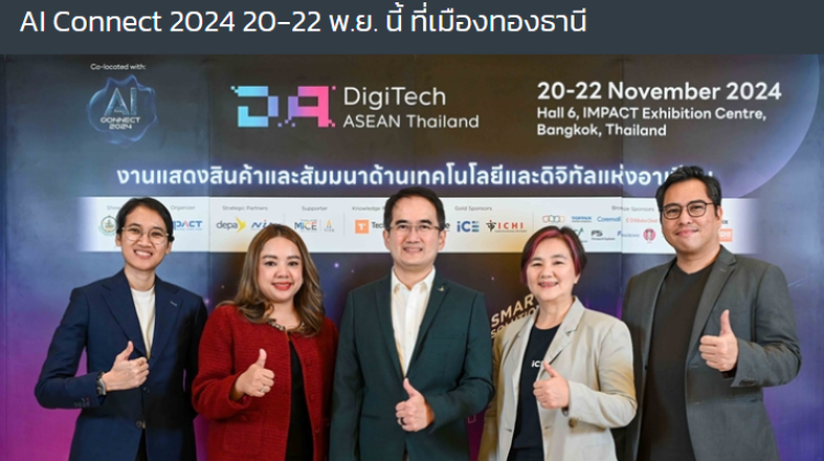 มองภาพรวม AI ในมุมธุรกิจ ที่งาน DigiTech ASEAN Thailand & AI Connect 2024